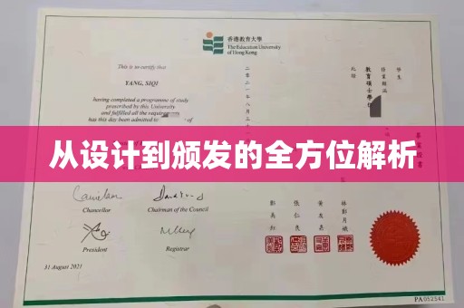 曾都从设计到颁发的全方位解析