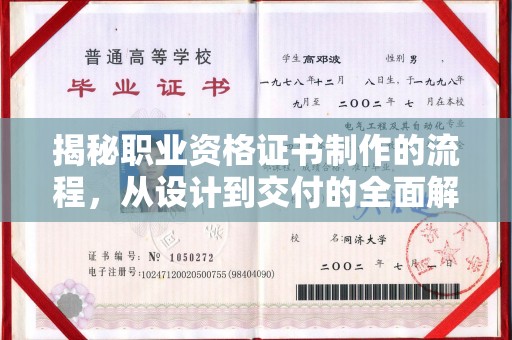 曾都揭秘职业资格证书制作的流程，从设计到交付的全面解析
