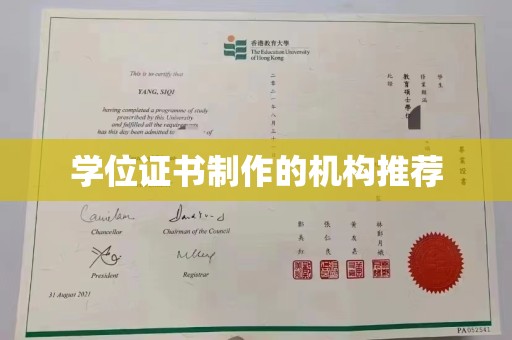 曾都学位证书制作的机构推荐
