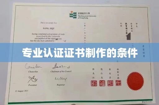 曾都专业认证证书制作的条件