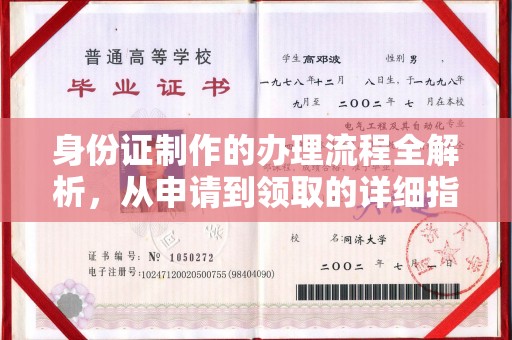 曾都身份证制作的办理流程全解析，从申请到领取的详细指南